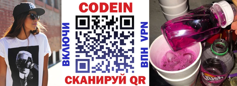 Codein напиток Lean (лин)  мега рабочий сайт  Кемерово 